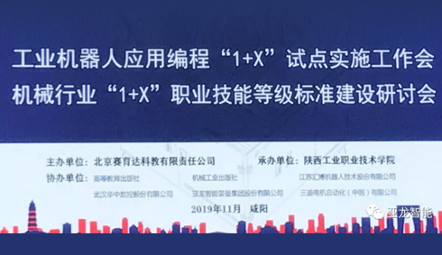 賀 | “工業(yè)機器人應用編程職業(yè)技能等級證書企業(yè)認證與應用聯(lián)盟”成立，亞龍智能成為首批發(fā)起單位之一