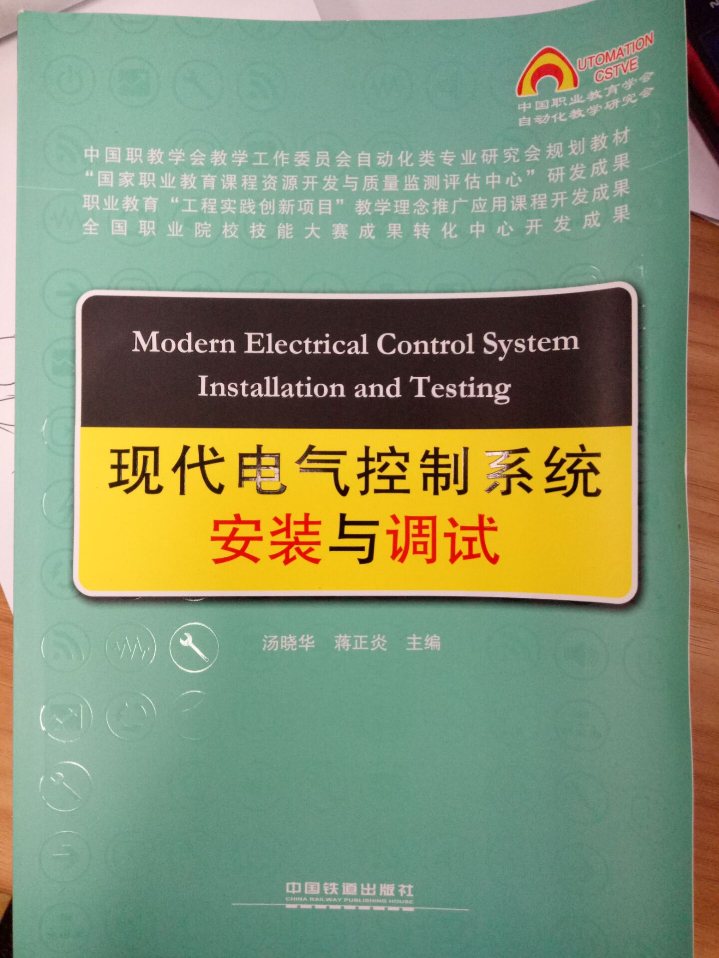 現(xiàn)代電氣控制系統(tǒng)安裝與調(diào)試（西門子）.jpg